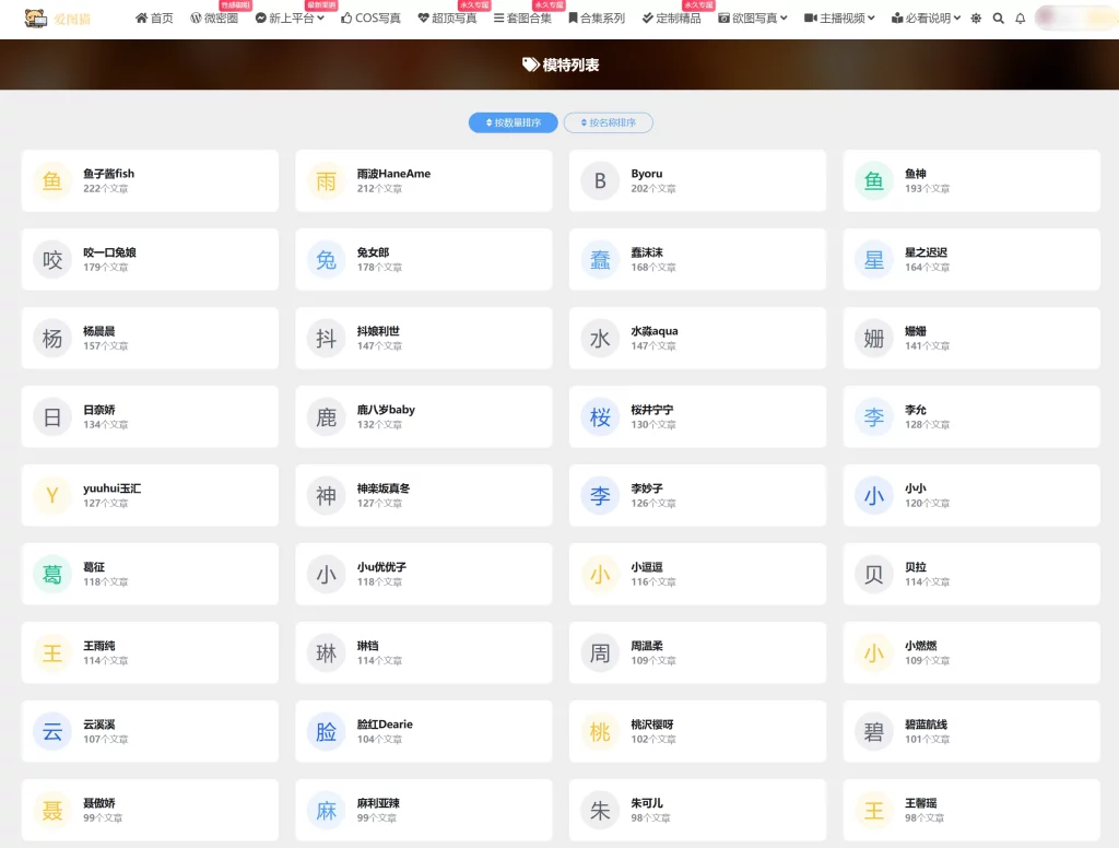 爱图猫 – 写真直播-资源社