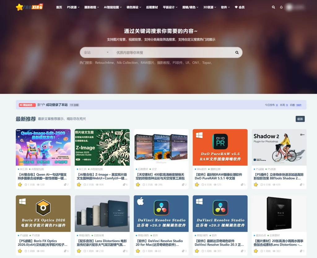 繁星摄影 – 素材软件-资源社