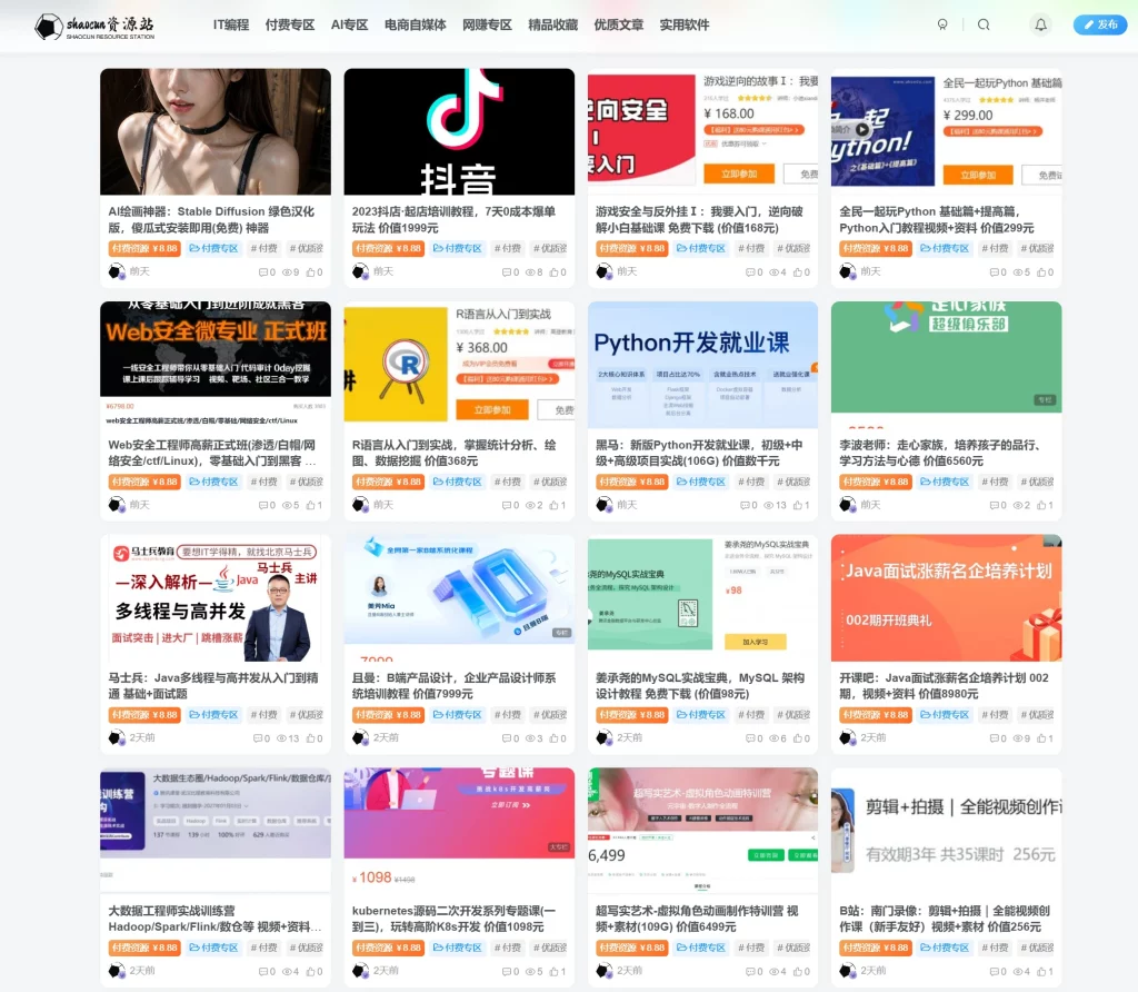 shaocun资源站 – 付费课程-资源社