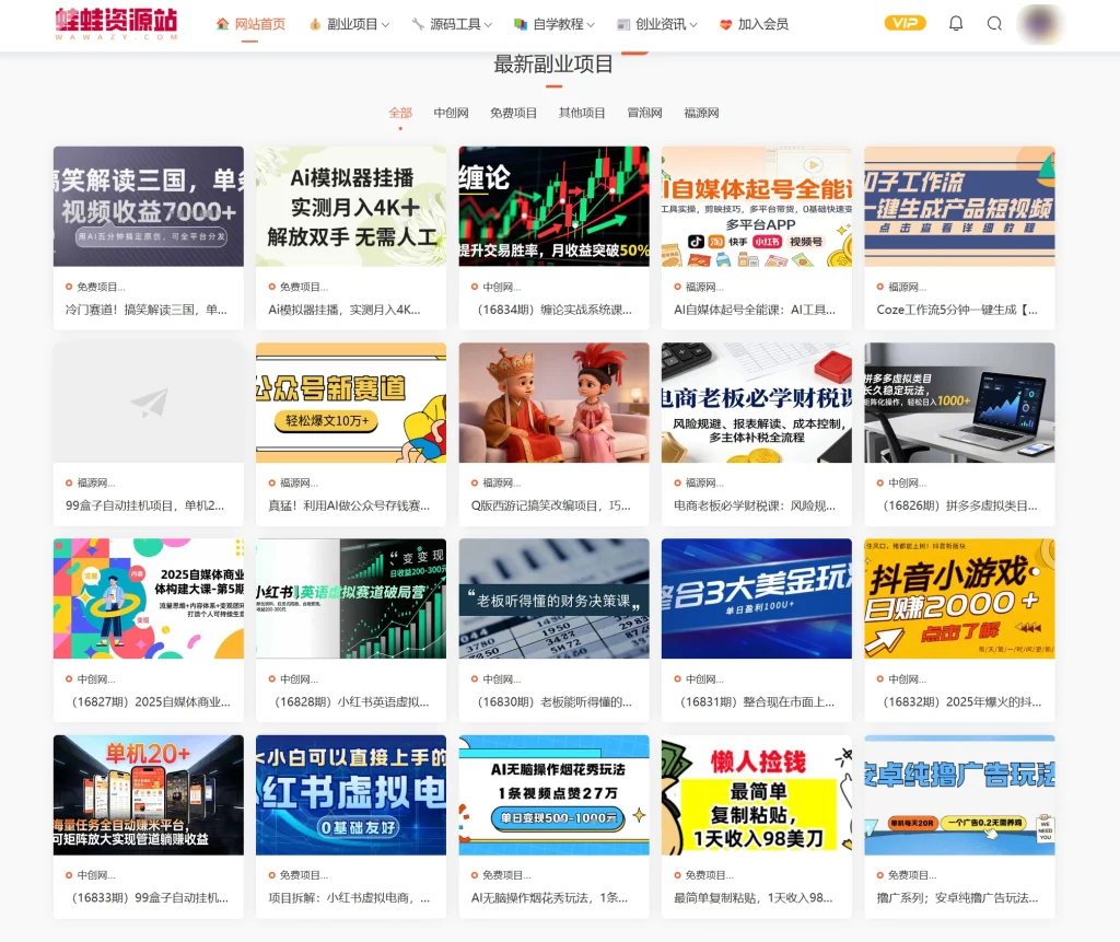 蛙蛙资源网 – 网赚资源-资源社