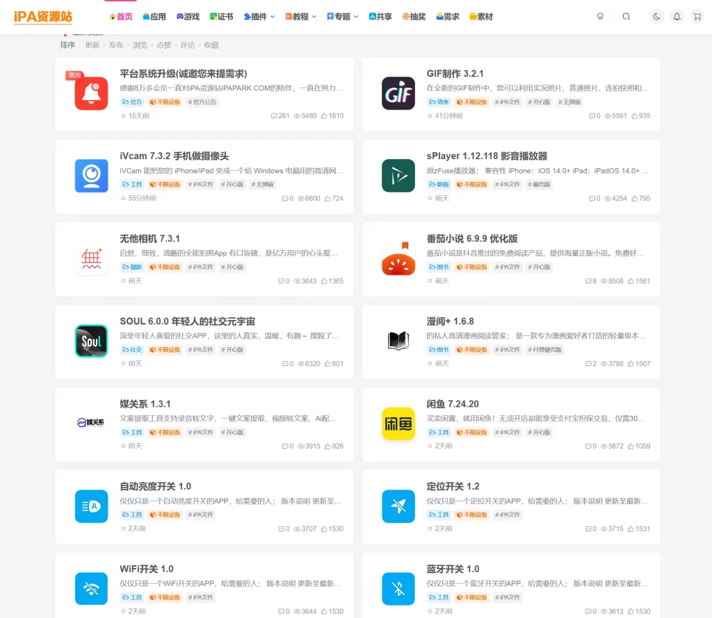 iPA资源站 – 苹果软件下载-资源社