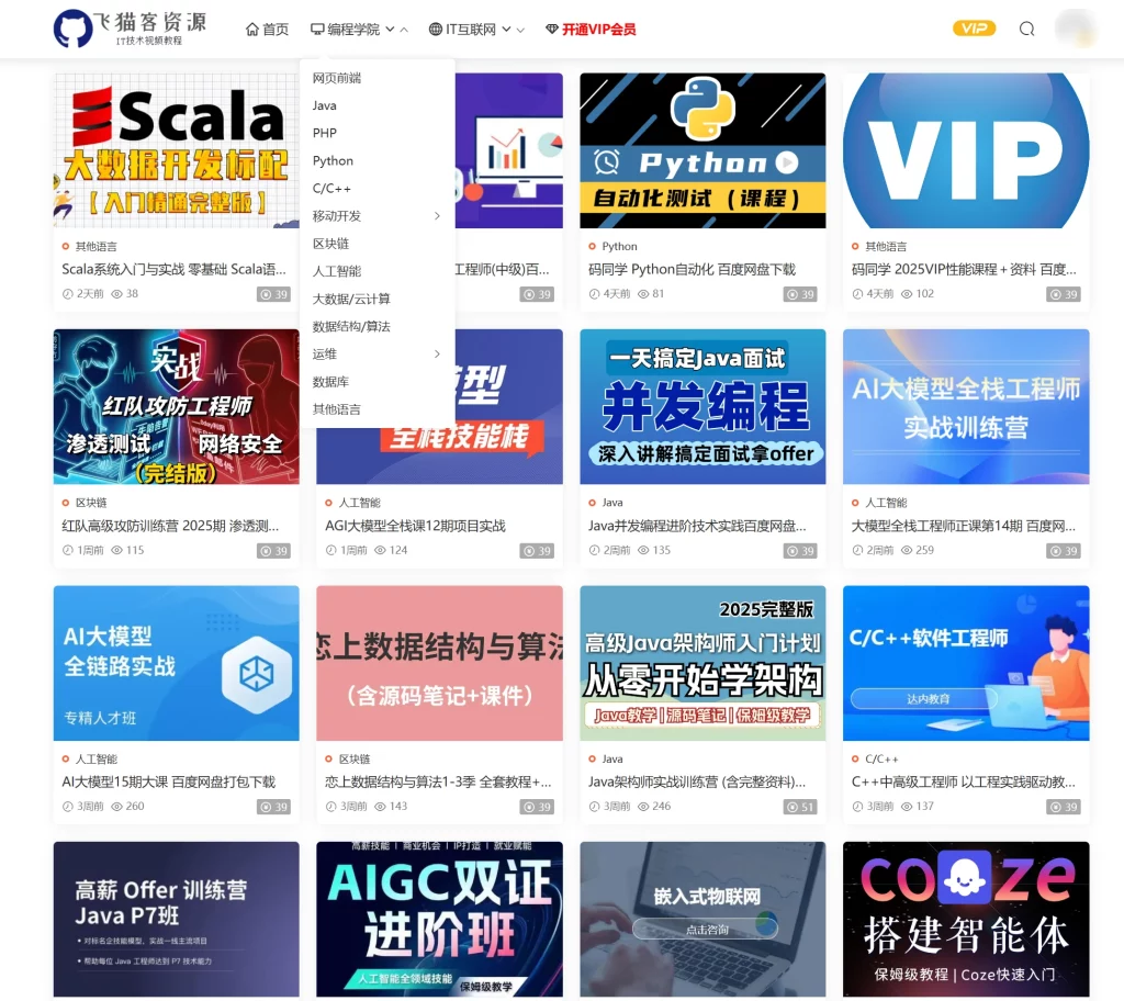 飞猫客 – IT视频资源-资源社